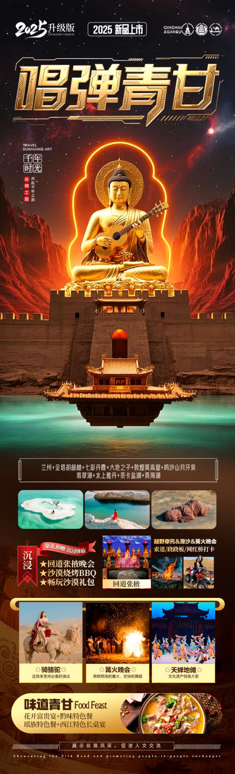 西北旅游海报_源文件下载_PSD格式_900X2958像素-研学,亲子游,十一-作品编号:2025052611198403-志设-zs9.com