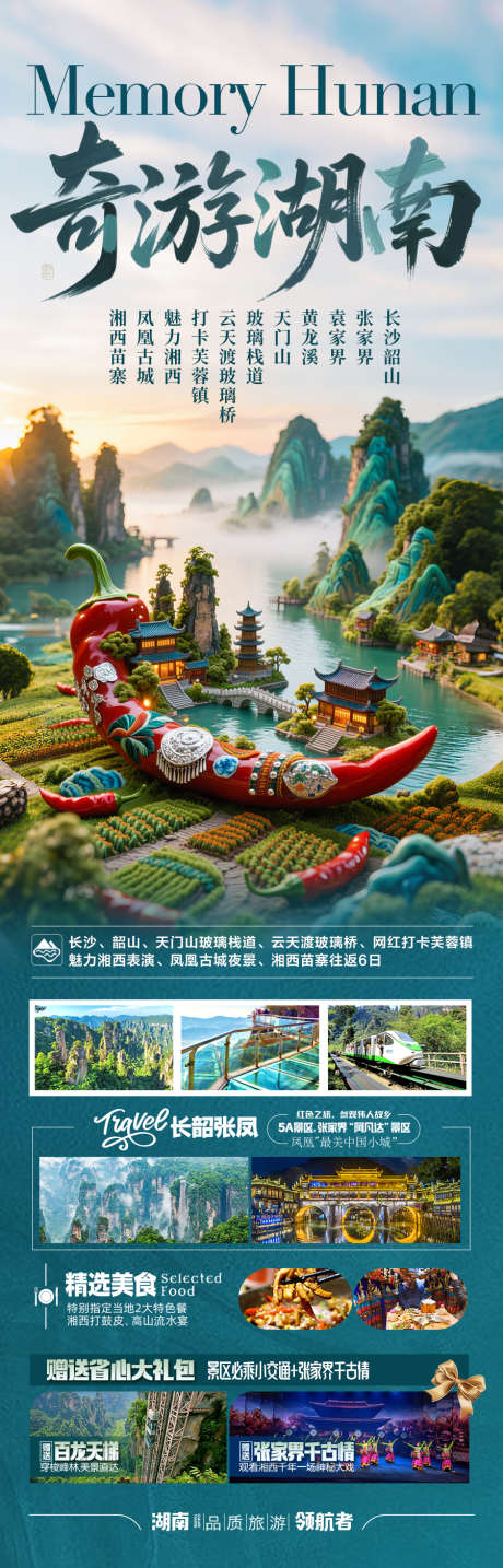 张家界湖南旅游海报_源文件下载_PSD格式_900X2806像素-国庆节,十一,五一-作品编号:2025060611242096-志设-zs9.com