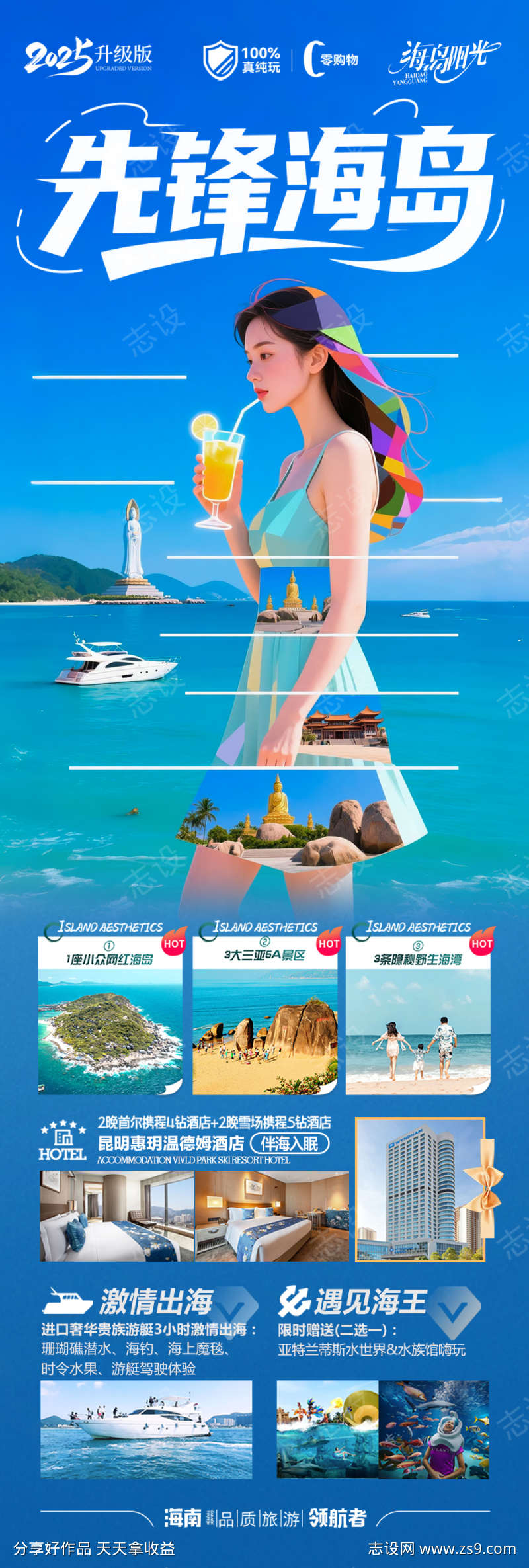 海南三亚旅游海报青岛厦门威海泰国