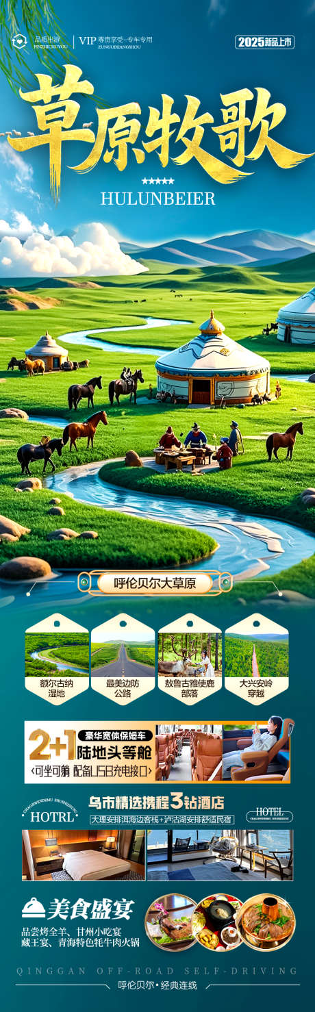 草原呼伦贝尔旅游海报内蒙古_源文件下载_PSD格式_945X3037像素-蒙古族,骑马,暑假-作品编号:2025051612544569-素材库-www.sucai1.cn