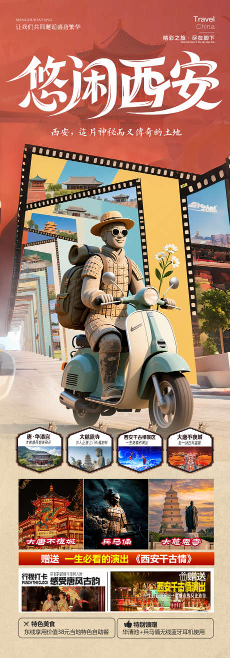 西安旅游海报亲子研学夏令营_源文件下载_PSD格式_984X2817像素-唐朝,故宫,兵马俑-作品编号:2025052213583506-志设-zs9.com