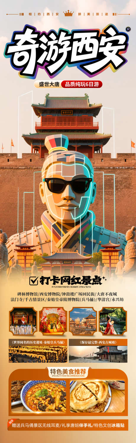西安旅游海报亲子夏令营研学_源文件下载_PSD格式_1280X4164像素-十一,五一,暑假-作品编号:2025051612518649-素材库-www.sucai1.cn