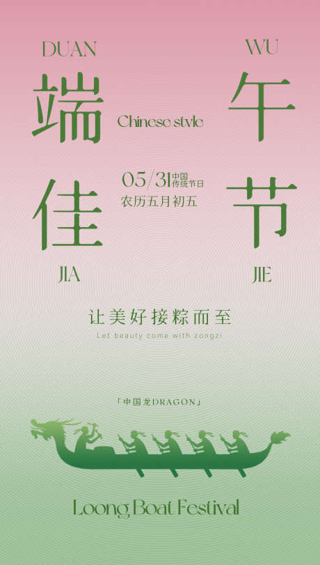 端午节高级海报_源文件下载_PSD格式_780X1376像素-质感,护肤,美业-作品编号:2025051608476737-志设-zs9.com