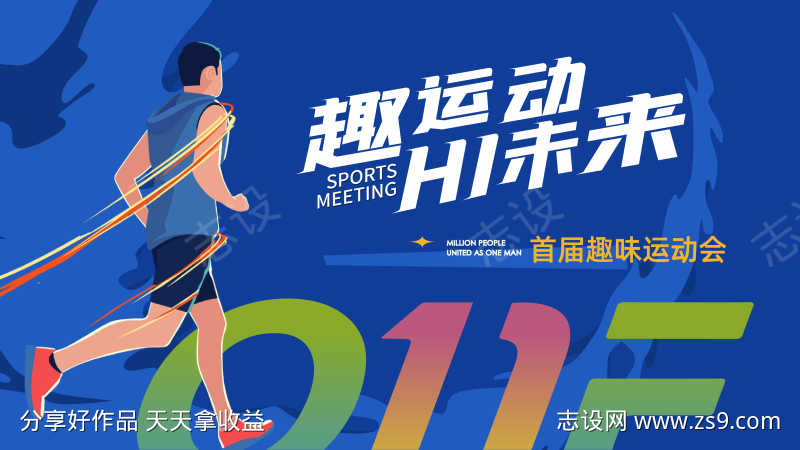运动会主画面
