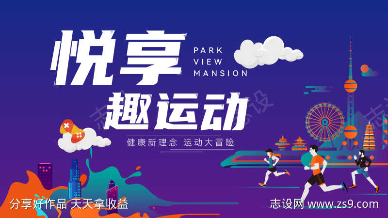 运动会主画面