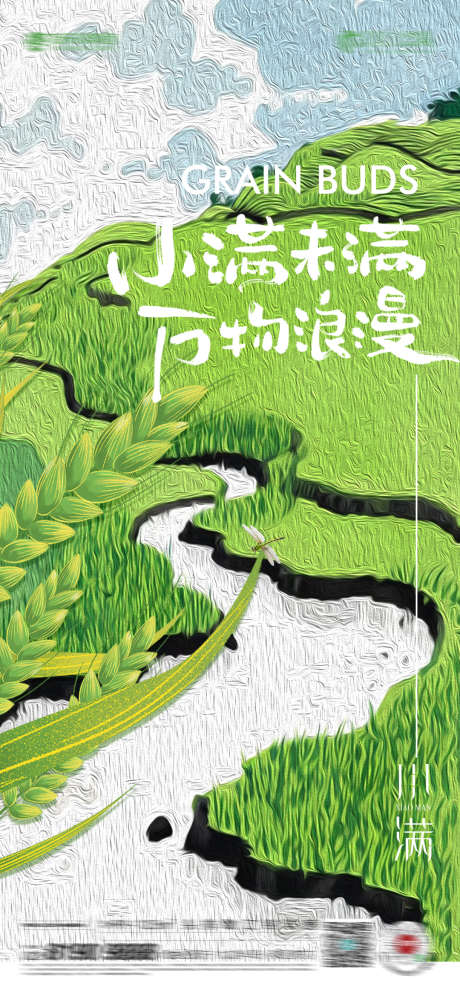小满节气海报_源文件下载_PSD格式_1080X2340像素-绿色,插画,麦田-作品编号:2025051517064839-志设-zs9.com