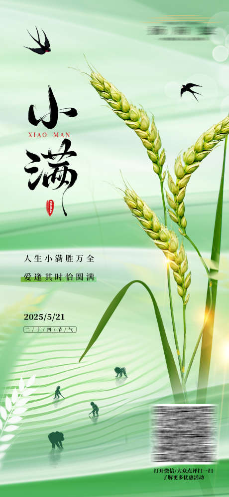 小满节气海报_源文件下载_PSD格式_1242X2688像素-节气,麦穗,海报-作品编号:2025051517095535-志设-zs9.com