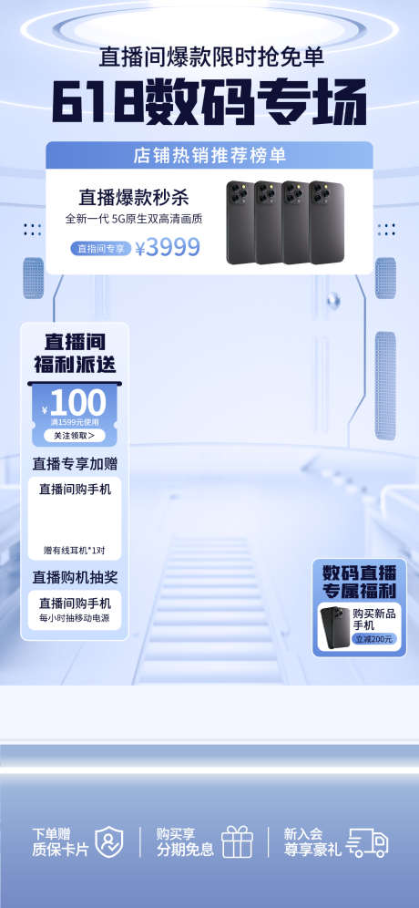 18数码家电直播间套图_源文件下载_PSD格式_1242X2688像素-电子,简约,创意-作品编号:2025051517093326-志设-zs9.com