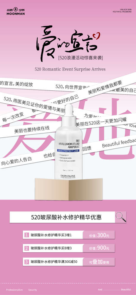医美520活动卡项