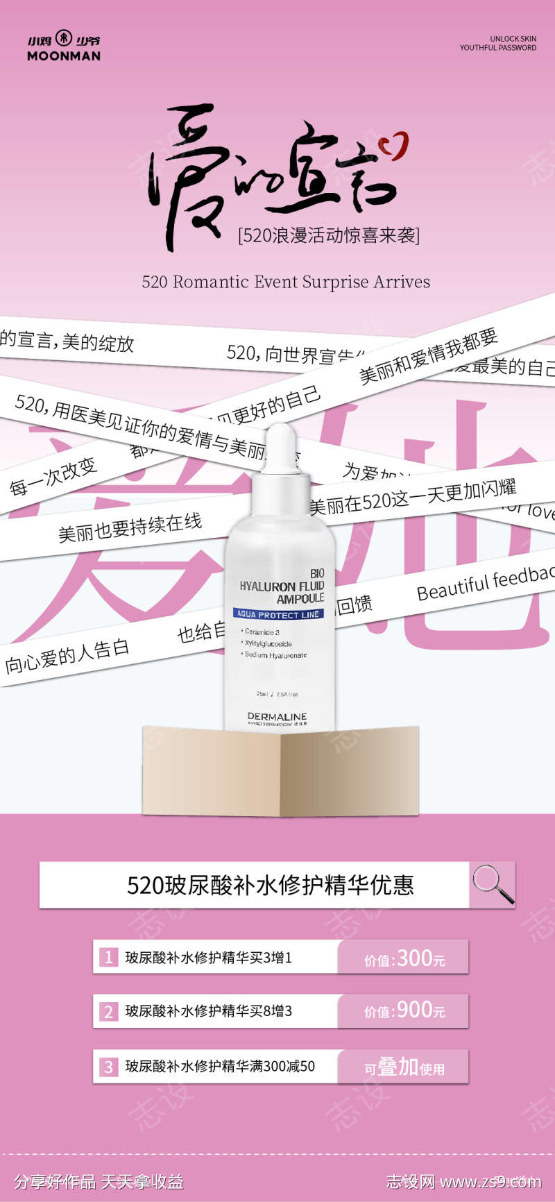 医美520活动卡项