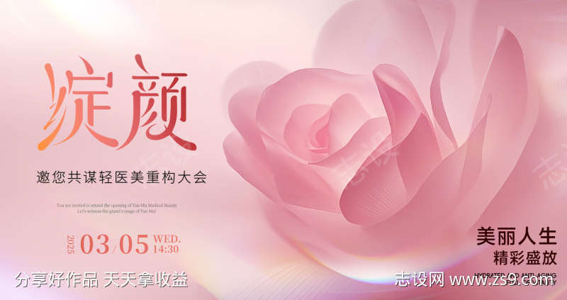 轻医美重构大会