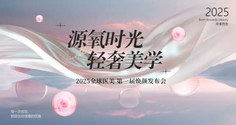 焕颜发布会_源文件下载_PSD格式_1610X851像素-美学,上新,新品-作品编号:2025051608543072-志设-zs9.com
