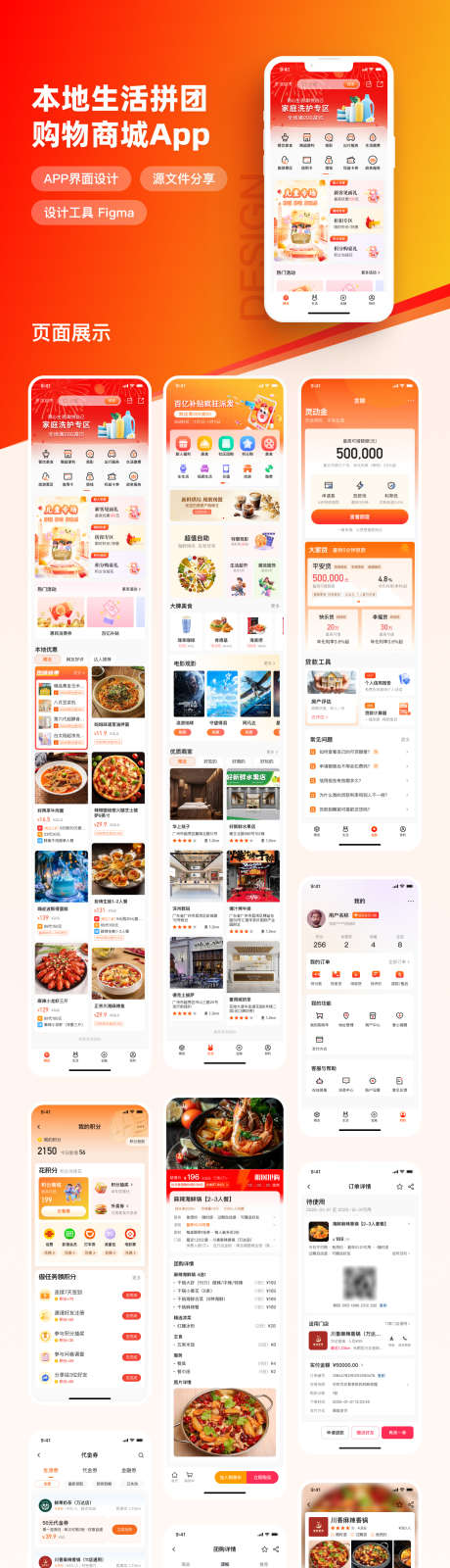 本地生活拼团购物商城APP界面设计_源文件下载_FIGMA格式_1440X7793像素-APP,拼团,秒杀-作品编号:2025051608473899-志设-zs9.com