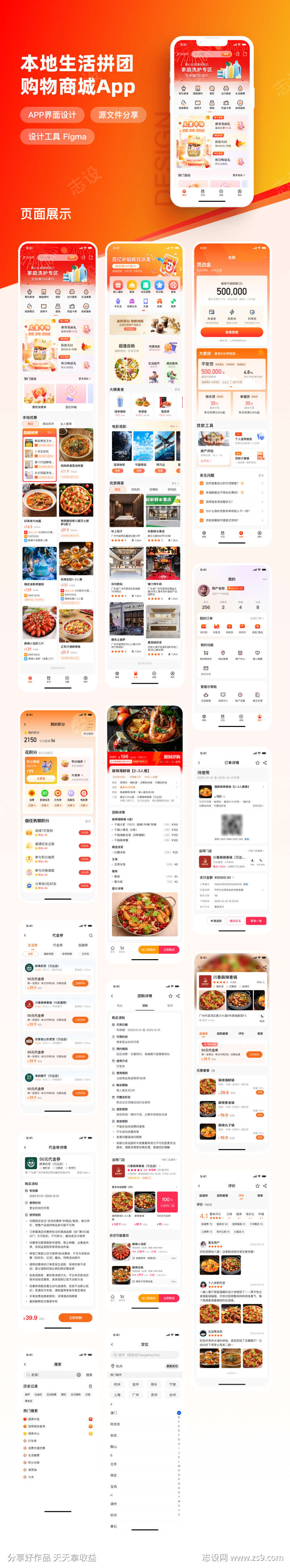 本地生活拼团购物商城APP界面设计