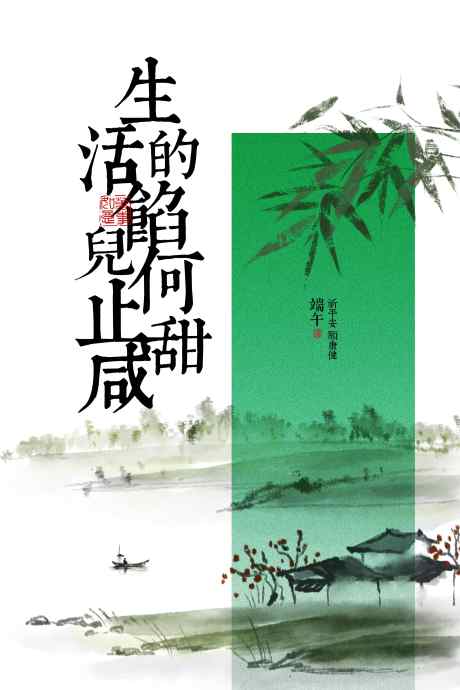 端午节节日海报_源文件下载_PSD格式_3543X5315像素-推广,素材,海报-作品编号:2025051608575278-志设-zs9.com