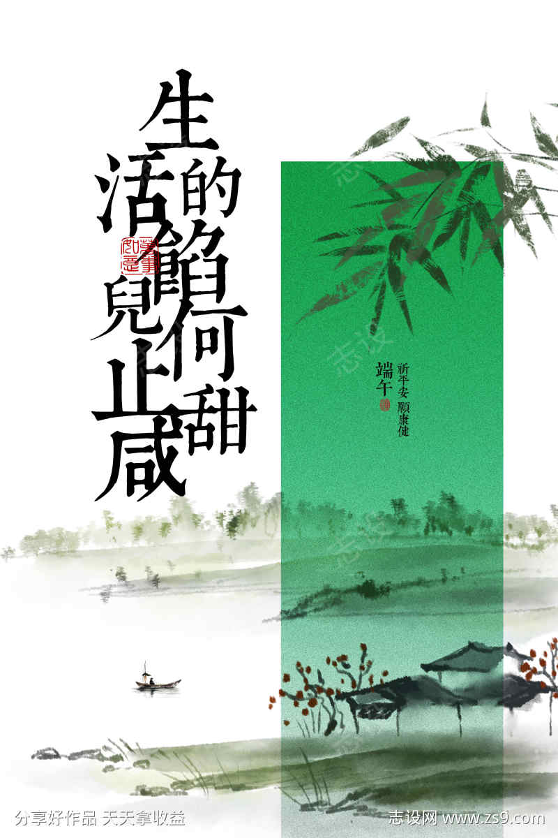 端午节节日海报