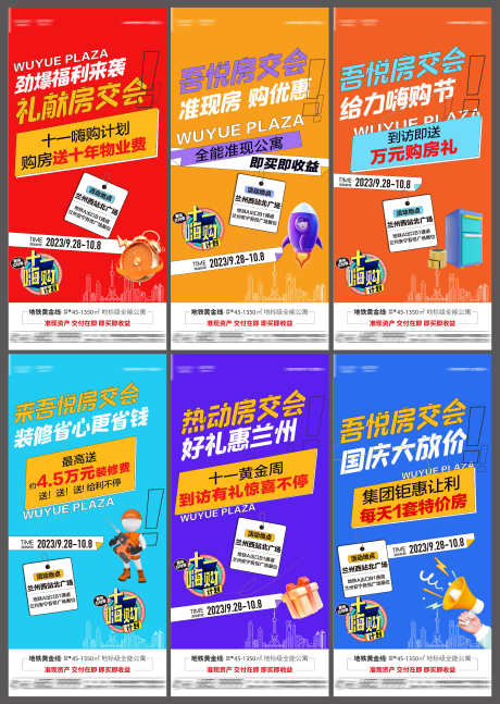 地产房交会政策促销热销插画海报_源文件下载_AI格式_3000X4217像素-插画,热销,促销-作品编号:2025051609232276-志设-zs9.com