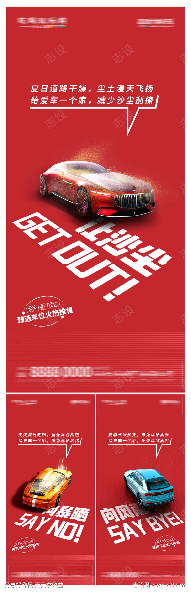 地产车位痛点优势价值点海报