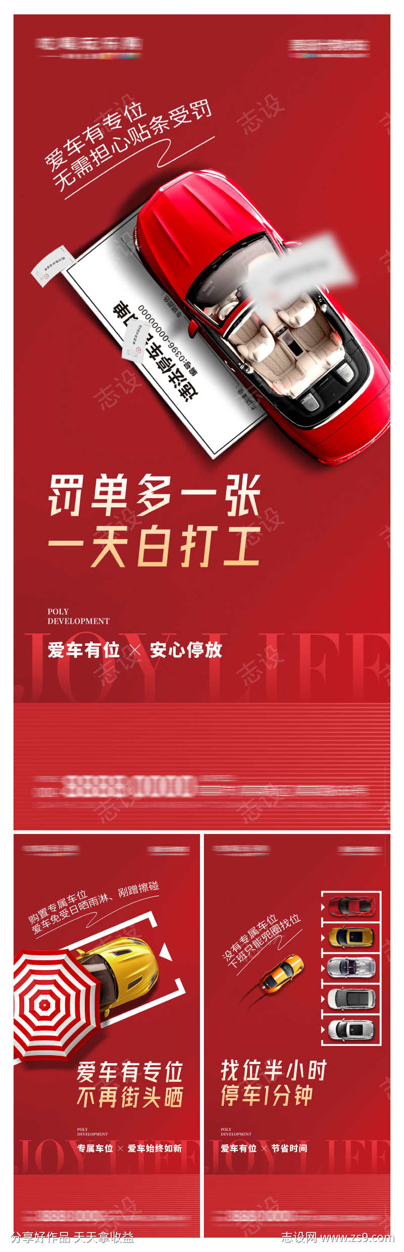 地产车位痛点优势价值点海报