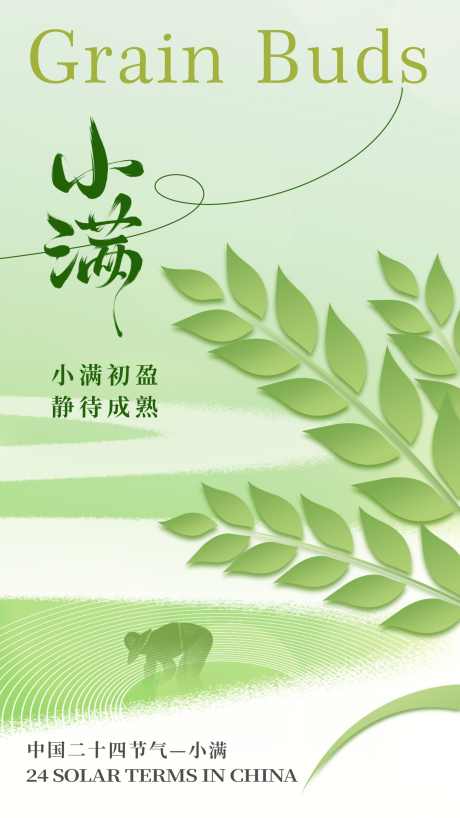 小满节气海报_源文件下载_PSD格式_1800X3200像素-麦田,麦子,节气海报-作品编号:2025051609444121-志设-zs9.com
