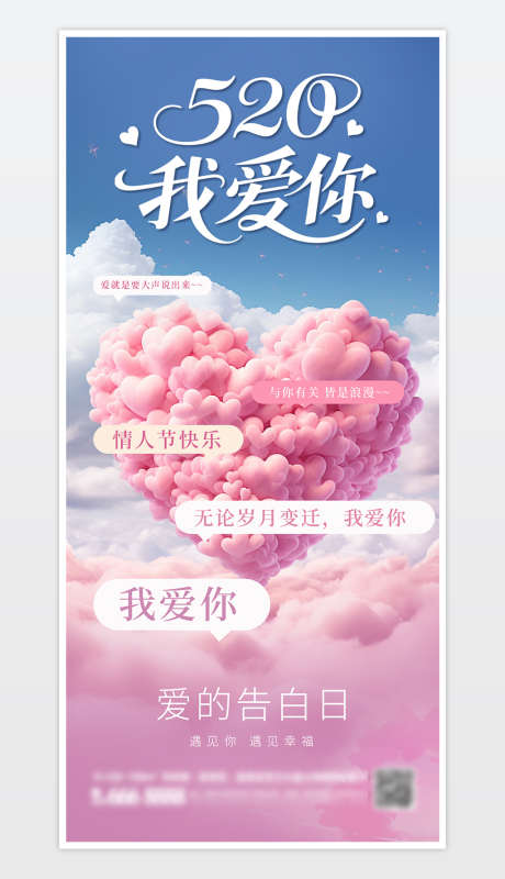 粉色简约风格520情人节海报_源文件下载_PSD格式_1181X2259像素-情人节,粉色爱心,海报-作品编号:2025051609252677-素材库-www.sucai1.cn