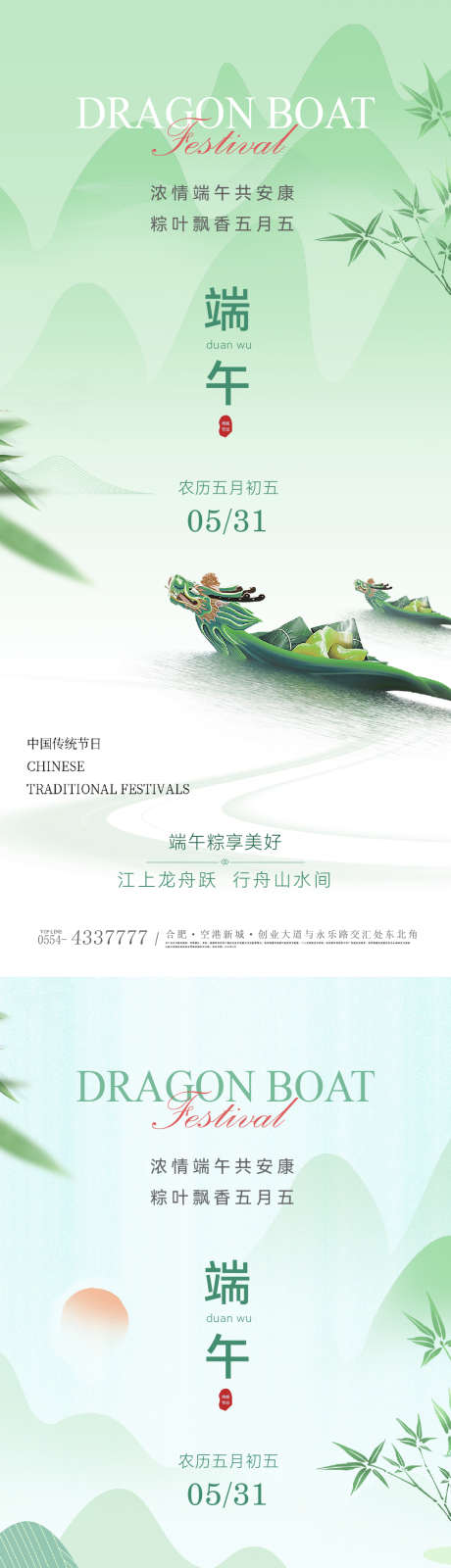 端午节简约意境海报_源文件下载_AI,PSD格式_1063X4598像素-简约,意境,粽子-作品编号:2025051609486458-志设-zs9.com