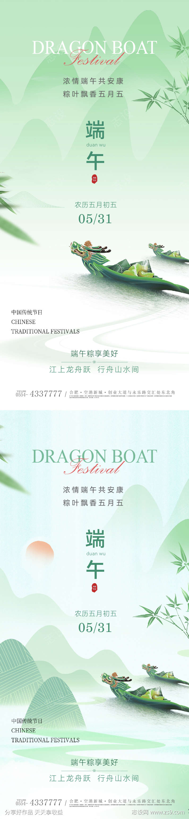 端午节简约意境海报