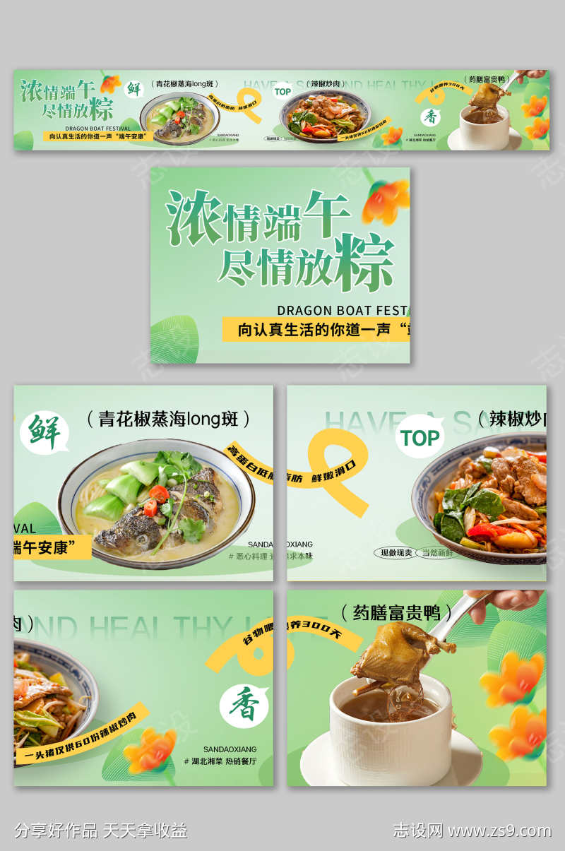 餐饮美食浓情端午抖音大众点评五连图店铺