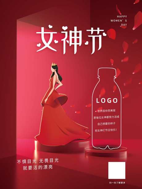 女神节海报_源文件下载_PSD格式_1701X2268像素-国际妇女节,海报设计,红色海报-作品编号:2025051609524087-志设-zs9.com