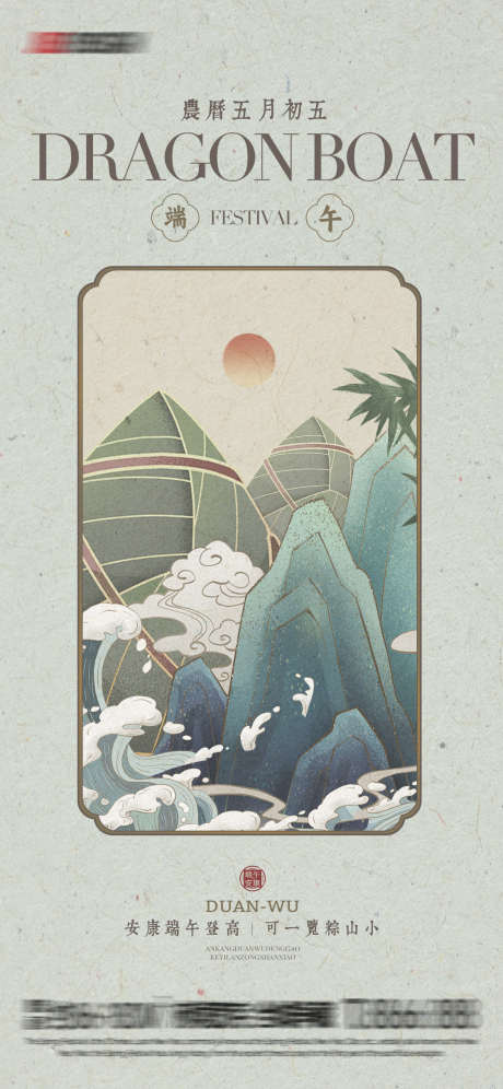 中式端午海报_源文件下载_PSD格式_1125X2436像素-粽子,中式,地产-作品编号:2025051609506499-志设-zs9.com