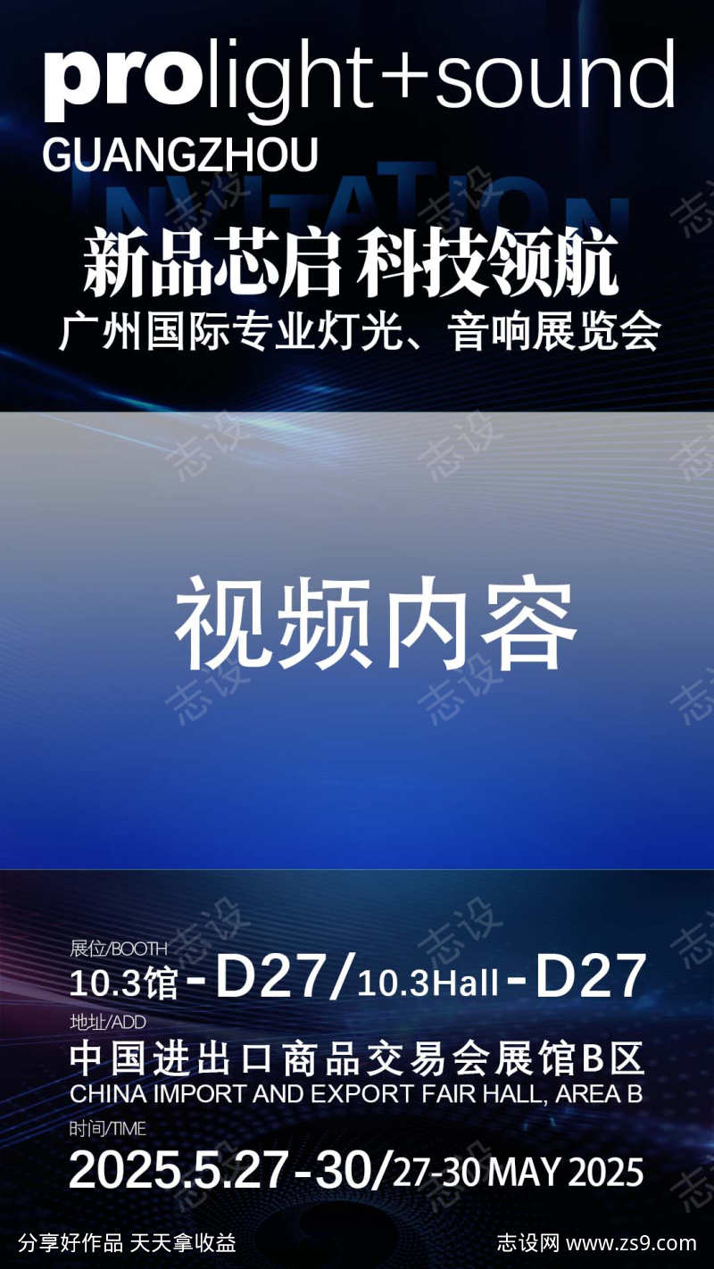 邀请函视频背景