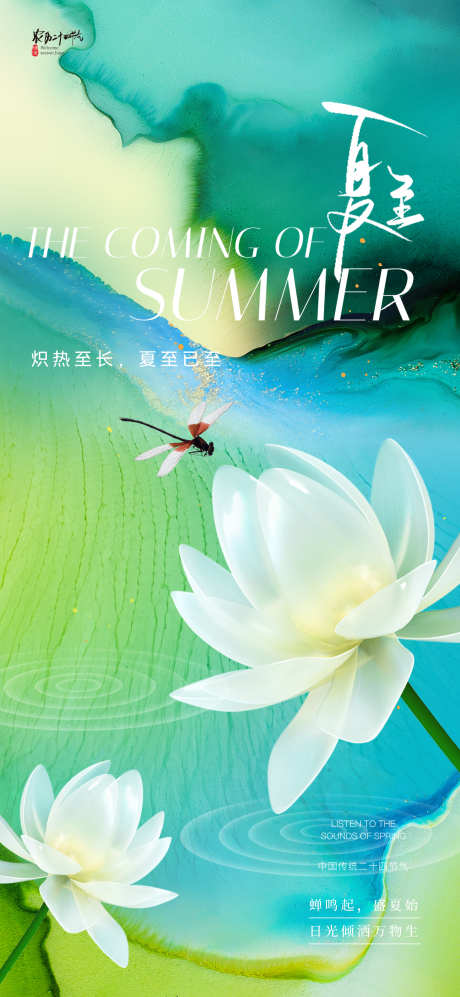 地产美业夏至节气海报_源文件下载_PSD格式_1772X3839像素-高级,清新,绿色-作品编号:2025051609585509-志设-zs9.com
