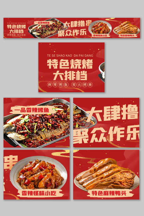 餐饮美食暖冬宵夜烧烤大排档抖音大众点评_源文件下载_PSD格式_3000X4517像素-五连图,大众点评,抖音-作品编号:2025051610124106-志设-zs9.com