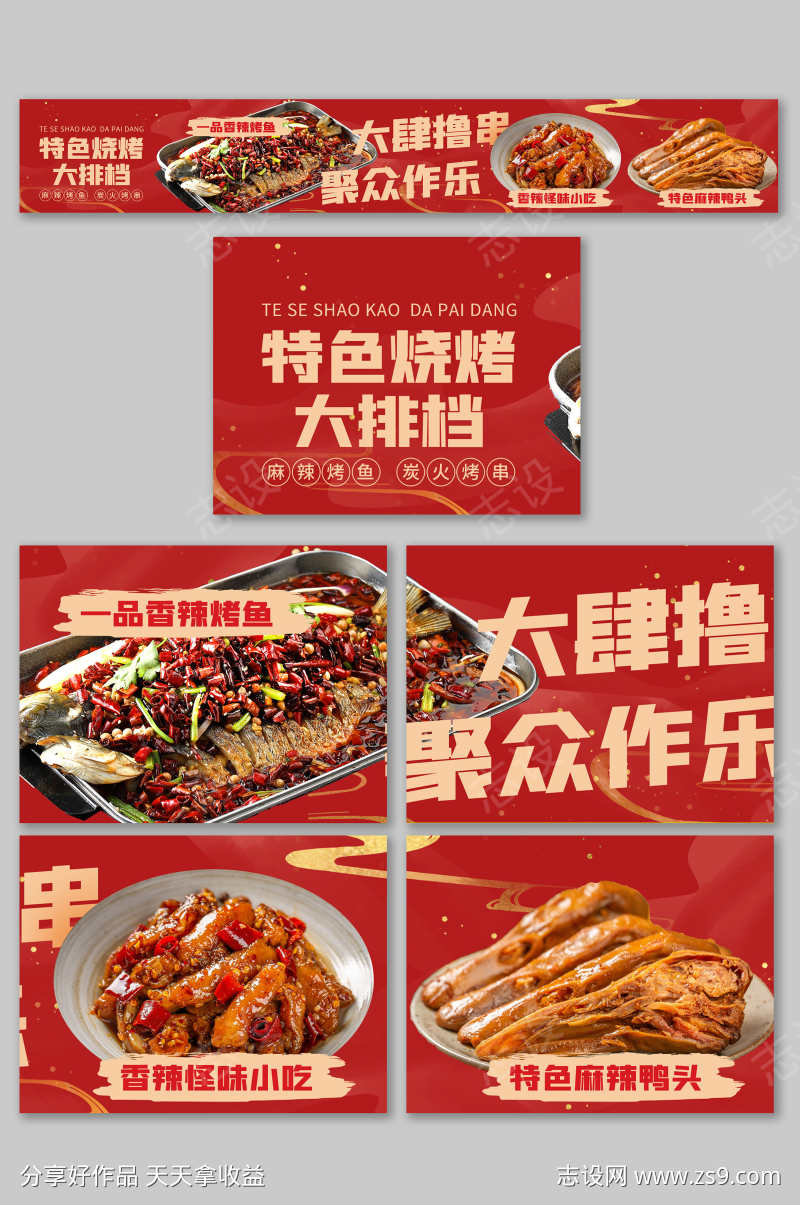餐饮美食暖冬宵夜烧烤大排档抖音大众点评