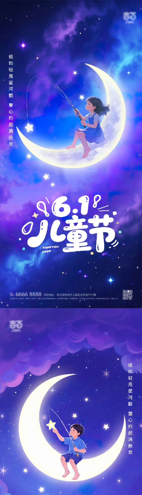 儿童节海报_源文件下载_AI,PSD格式_1920X4158像素-卡通儿童节,星云,夜晚星空-作品编号:2025051610269528-志设-zs9.com
