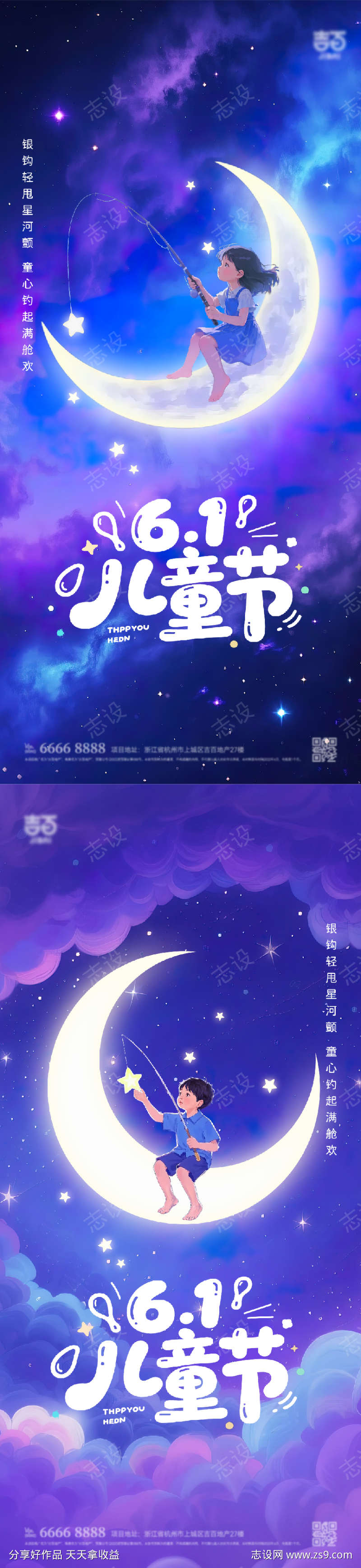 儿童节海报