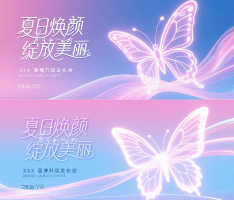 医美发布会主视觉画面_源文件下载_PSD格式_5512X2362像素-蝴蝶,主视觉,品牌-作品编号:2025051610034013-志设-zs9.com