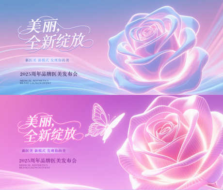 医美发布会主视觉背景设计_源文件下载_PSD格式_5512X2362像素-情人节,主视觉,3d-作品编号:2025051610032422-志设-zs9.com