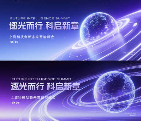 科技发布会主视觉设计_源文件下载_PSD格式_5512X2362像素-会议,紫色,星球-作品编号:2025051610174759-志设-zs9.com