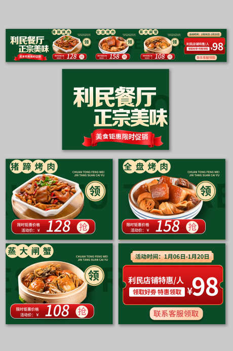 餐饮美食烧烤外卖美团大众点评五连图店铺装_源文件下载_PSD格式_3000X4517像素-装修,五连图,大众点评-作品编号:2025051609591946-志设-zs9.com