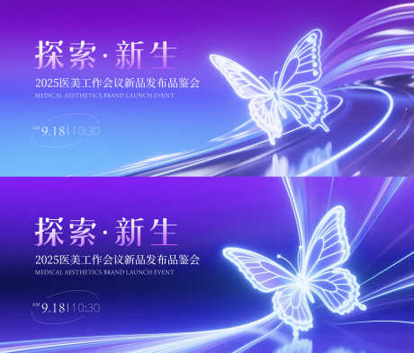 高端发布会主视觉画面_源文件下载_PSD格式_5512X2362像素-医美,会议,发布会-作品编号:2025051610206182-志设