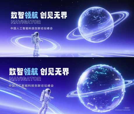 科技发布会主视觉设计_源文件下载_PSD格式_5512X2362像素-发布会展板,发布会,宇航员-作品编号:2025051610271059-素材库-www.sucai1.cn