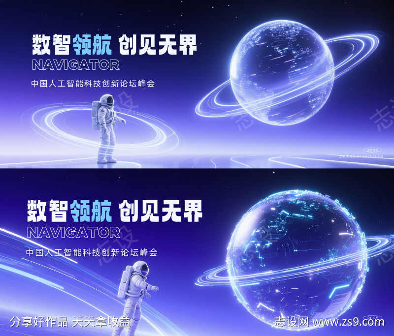 科技发布会主视觉设计