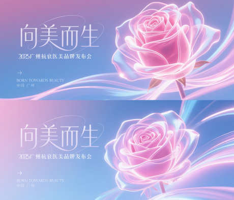 高端医美发布会主视觉设计_源文件下载_PSD格式_5512X2362像素-医美,浪漫,粉色-作品编号:2025051610197288-志设-zs9.com
