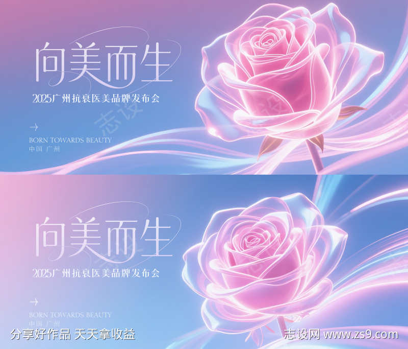 高端医美发布会主视觉设计