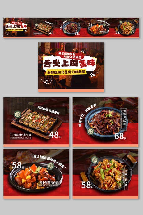 餐饮美食中式饭店外卖五连图店铺装修_源文件下载_PSD格式_3000X4517像素-五连图,外卖,饭店-作品编号:2025051610084017-志设-zs9.com