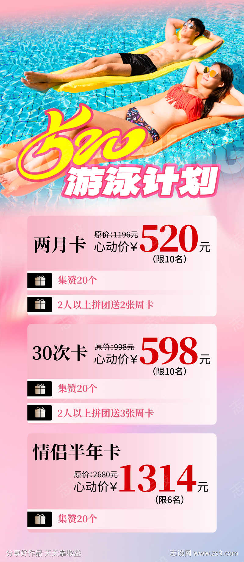 520游泳活动展架