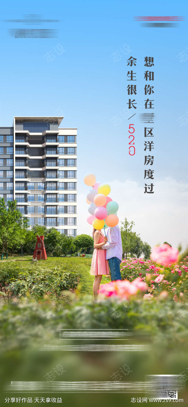 520地产海报