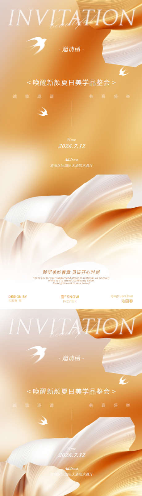 邀请函医美海报设计_源文件下载_PSD格式_1080X4680像素-沙龙,邀约,现代-作品编号:2025051511274439-志设-zs9.com