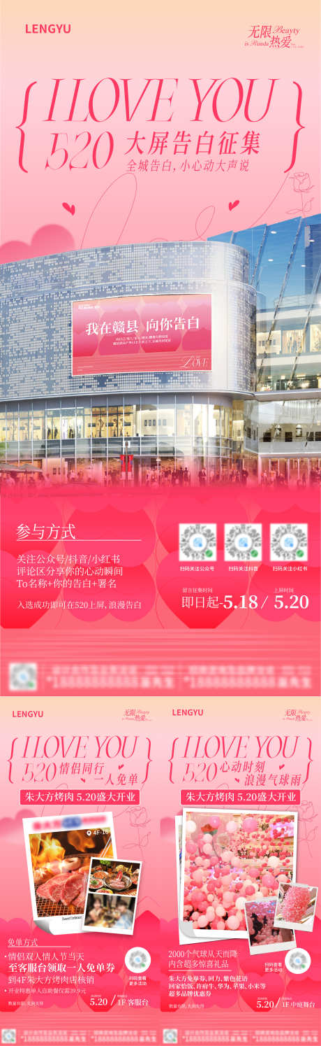 520情人节大屏告白气球雨系列单图_源文件下载_AI格式_2344X7618像素-情人节,大屏,告白-作品编号:2025051513016130-素材库-www.sucai1.cn